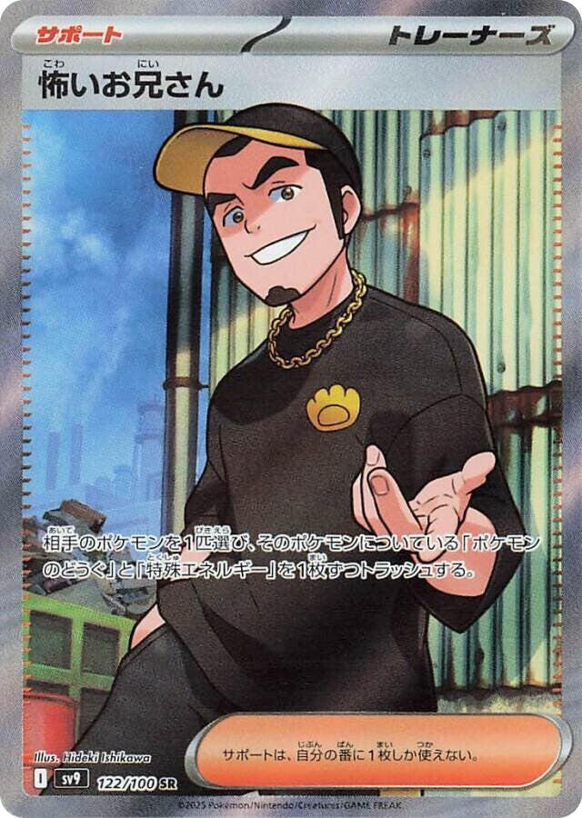 Battle Partners - SR