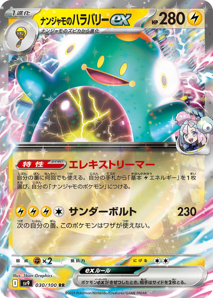 Battle Partners - RR
