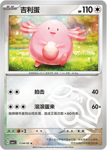 Chansey