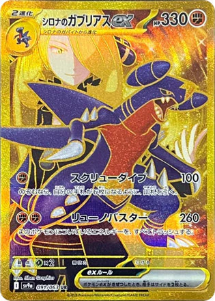 Cynthia's Garchomp ex