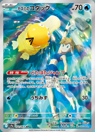 Misty’s Psyduck