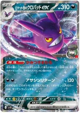 Team Rocket's Crobat ex