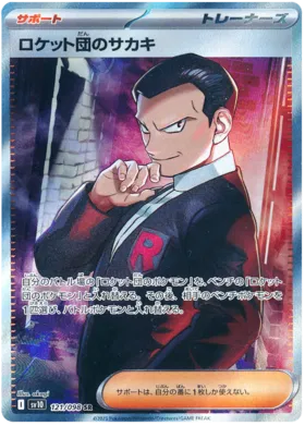 Team Rocket's Giovanni