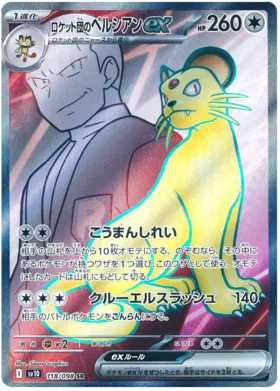 Team Rocket's Persian ex