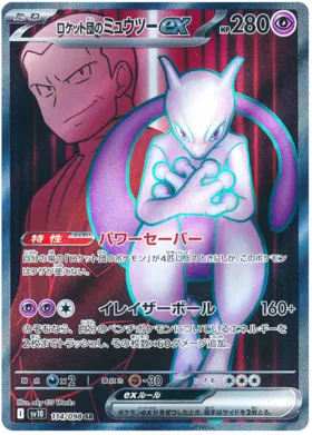 Team Rocket's Mewtwo ex