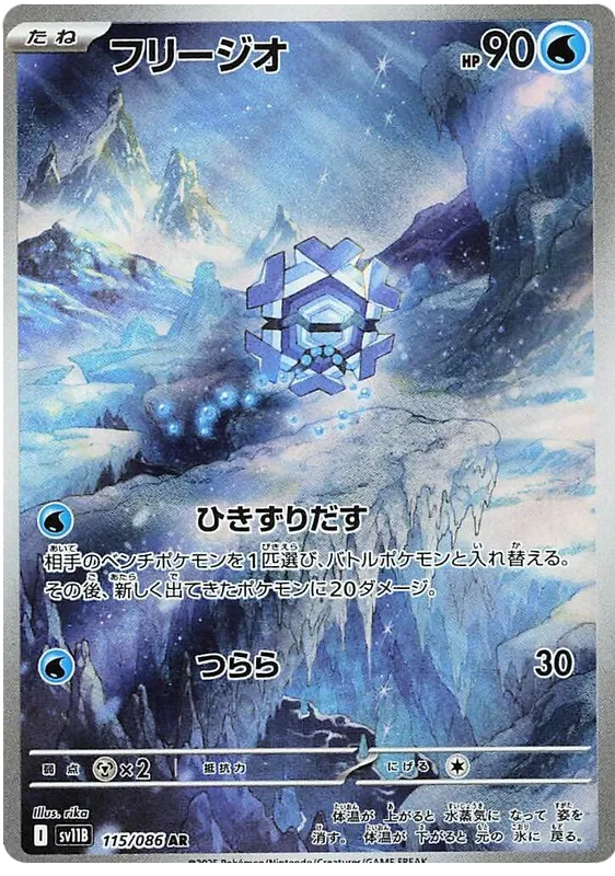 Cryogonal