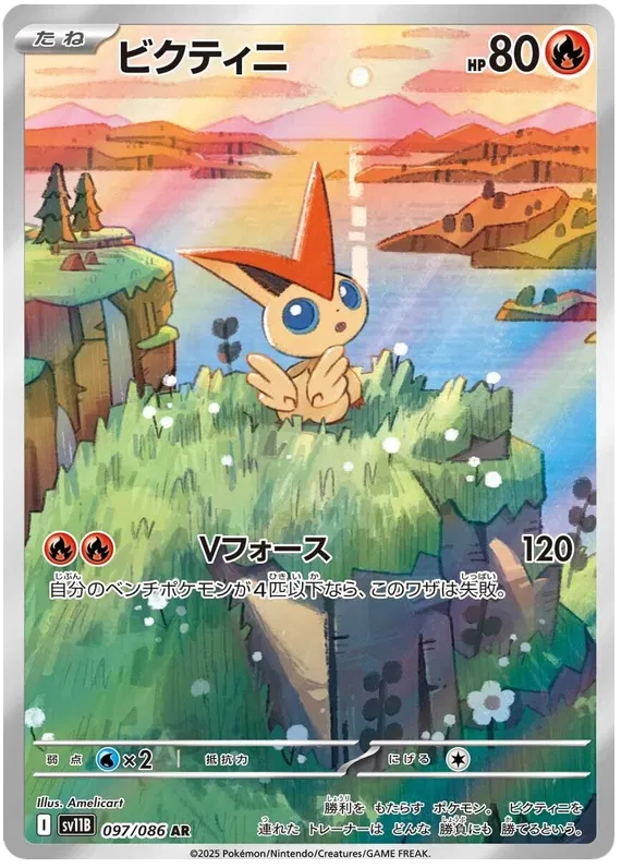 Victini