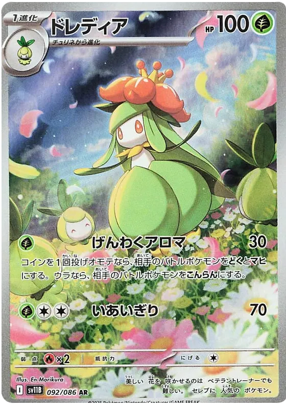 Lilligant