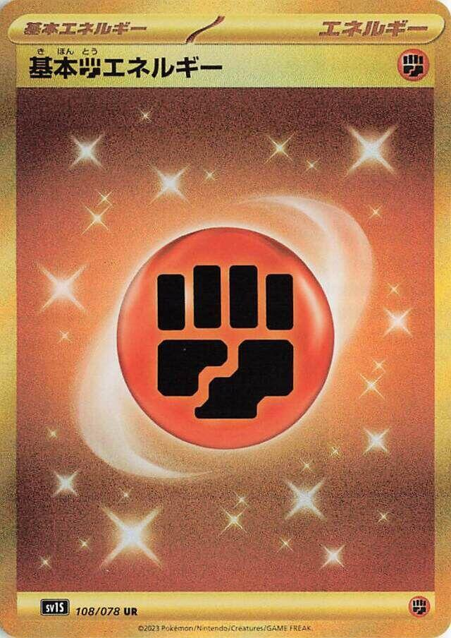 Basic Fighting Energy