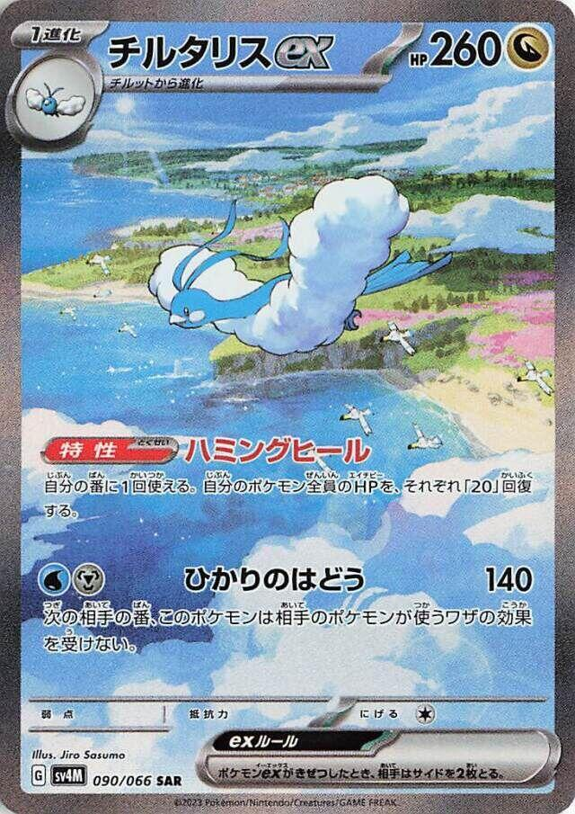 Altaria ex