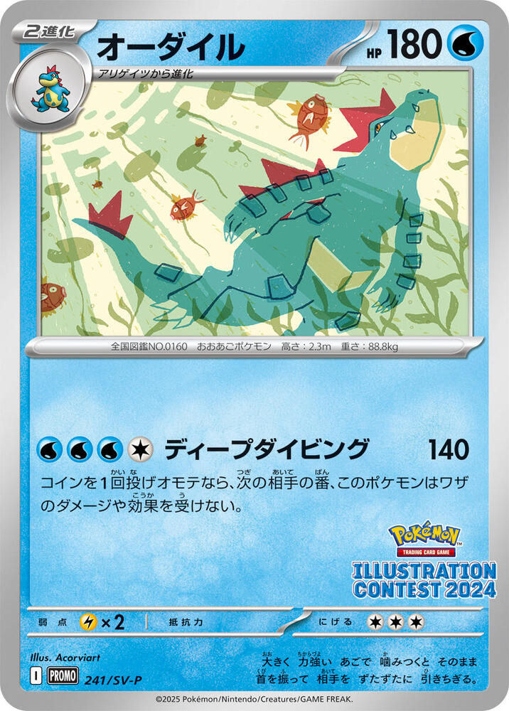 Feraligatr