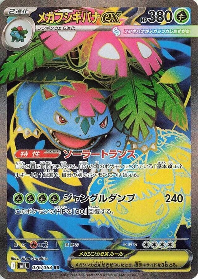 Mega Venusaur ex
