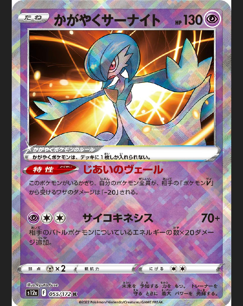 Radiant Gardevoir
