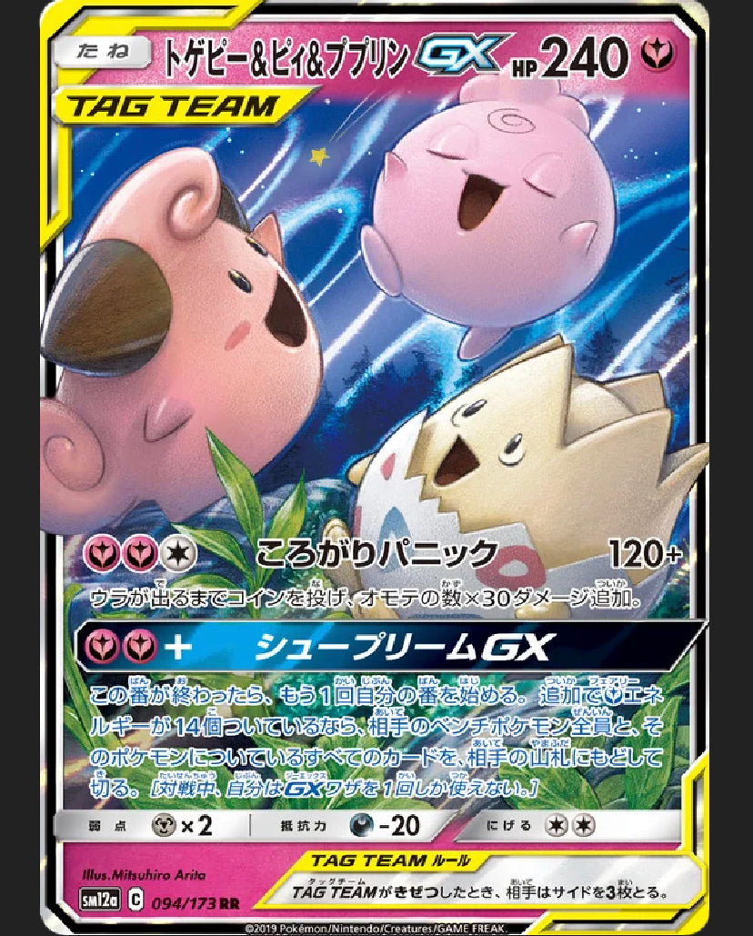 Togepi & Cleffa & Igglybuff GX