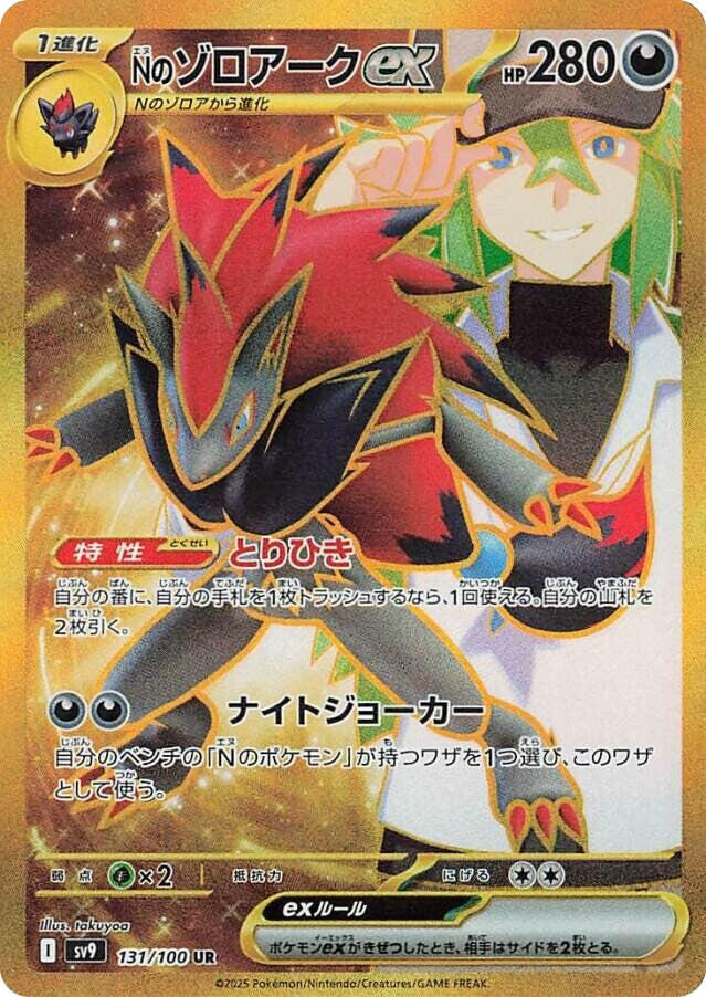 sv9 - UR