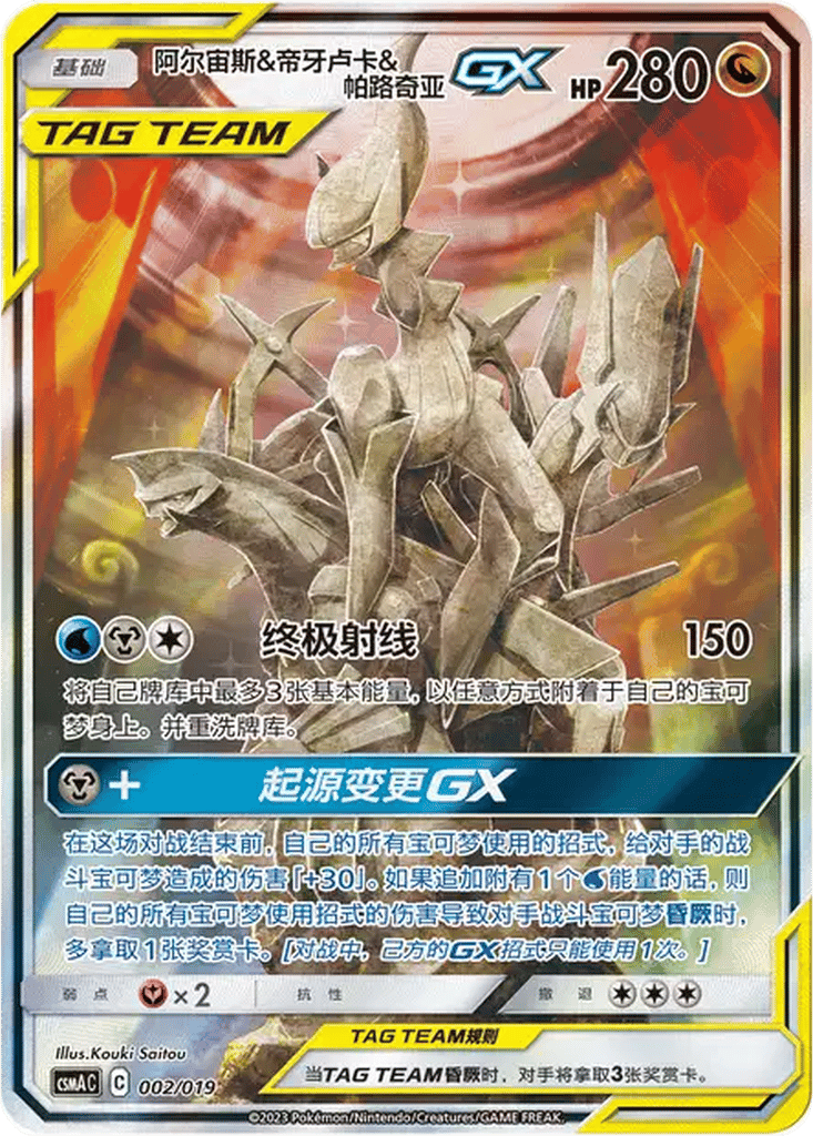 SM Era Pokemon Singles [CHN-S]