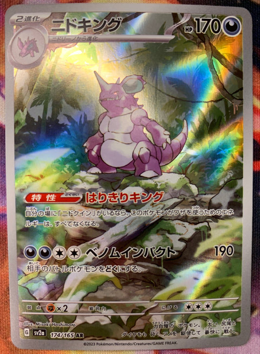 Nidoking [JPN]