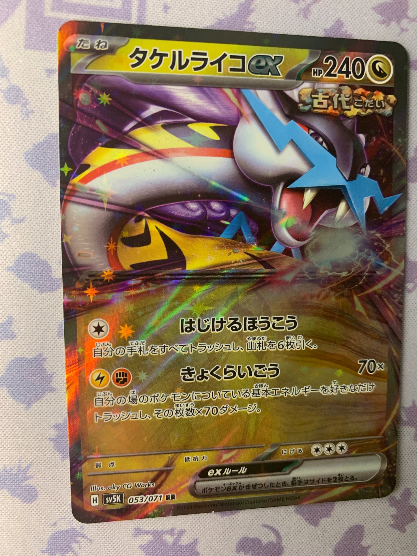 Raging Bolt ex (Ancient) [JPN]