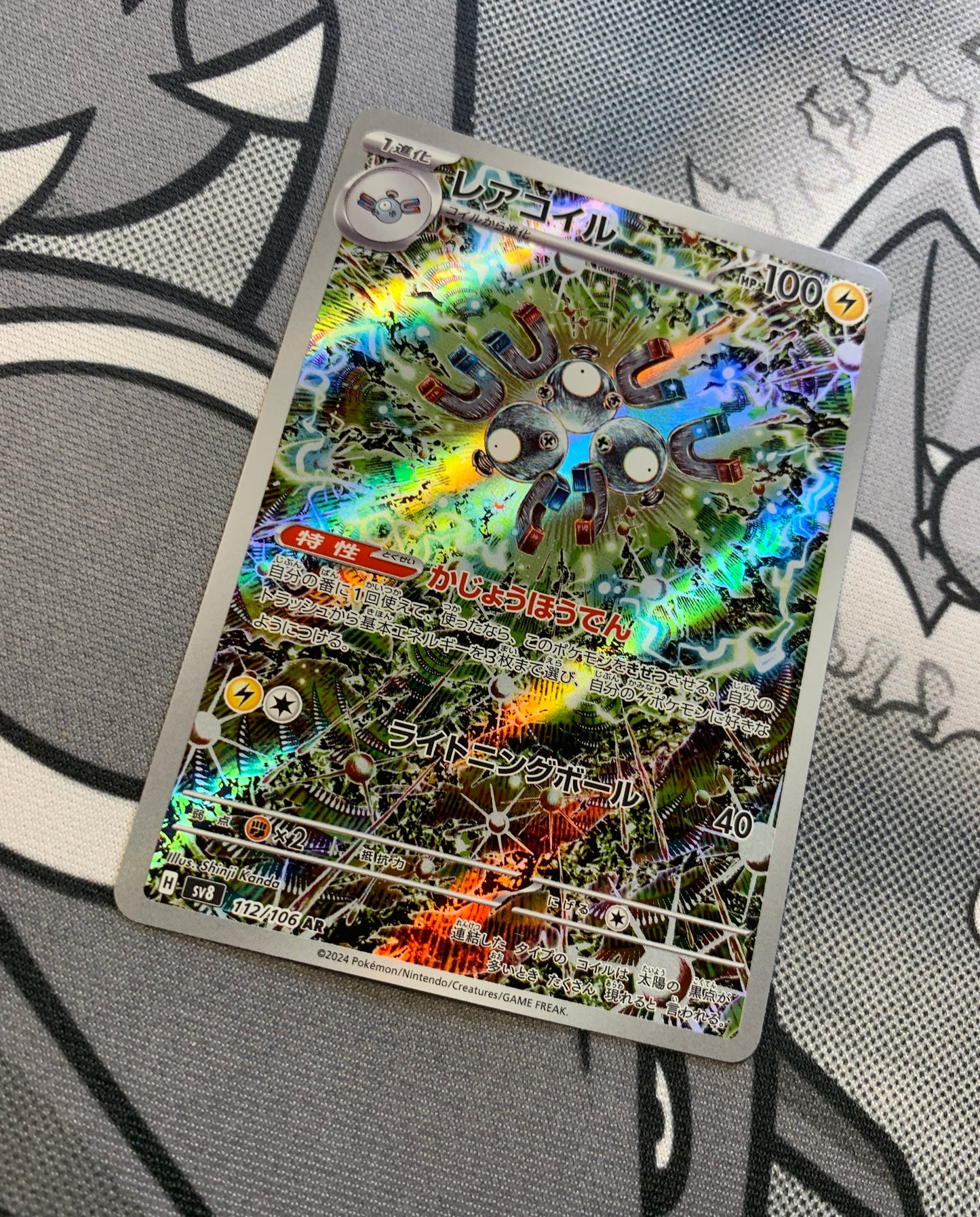 Magneton [JPN]