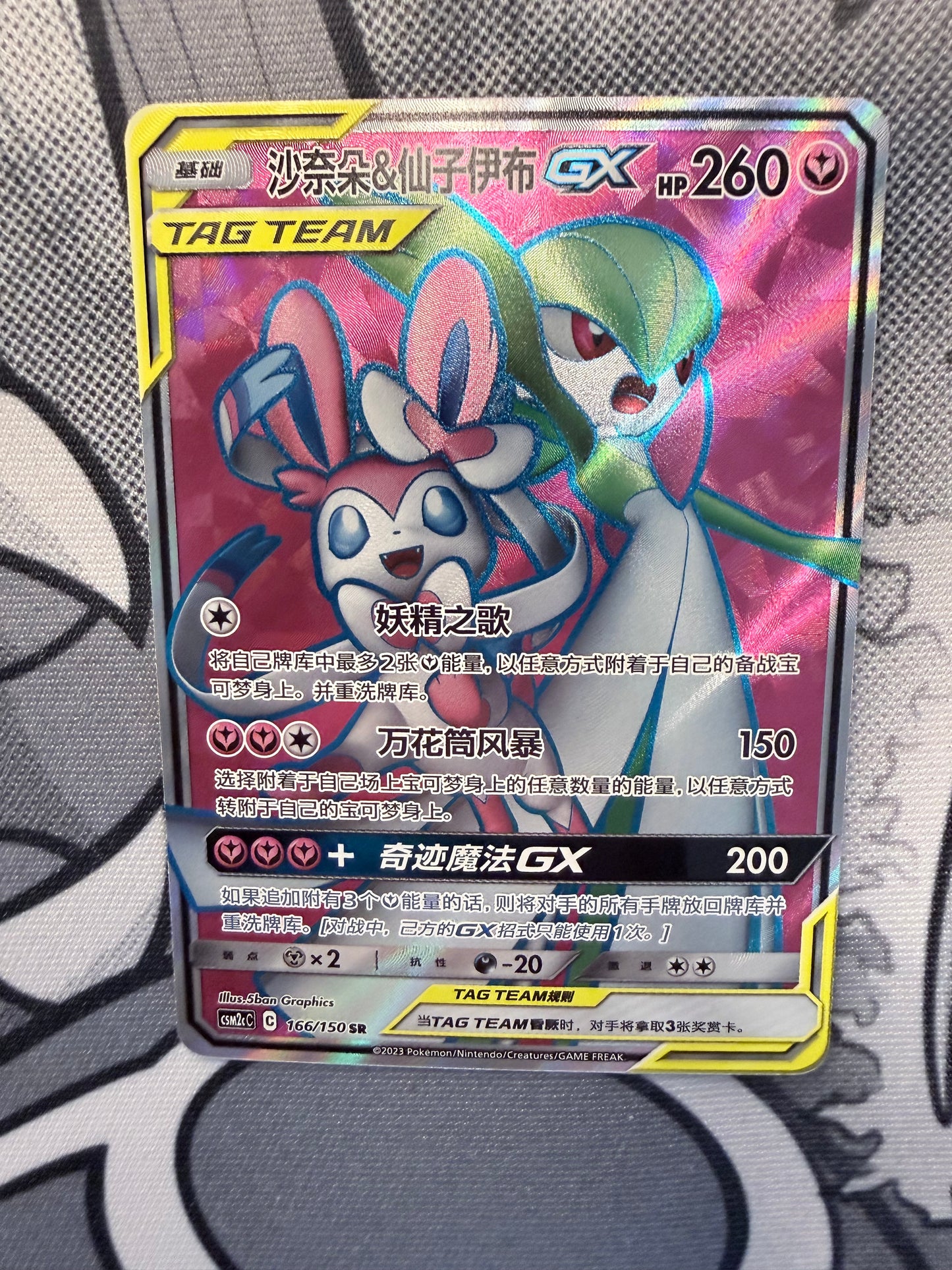 Gardevoir & Sylveon GX