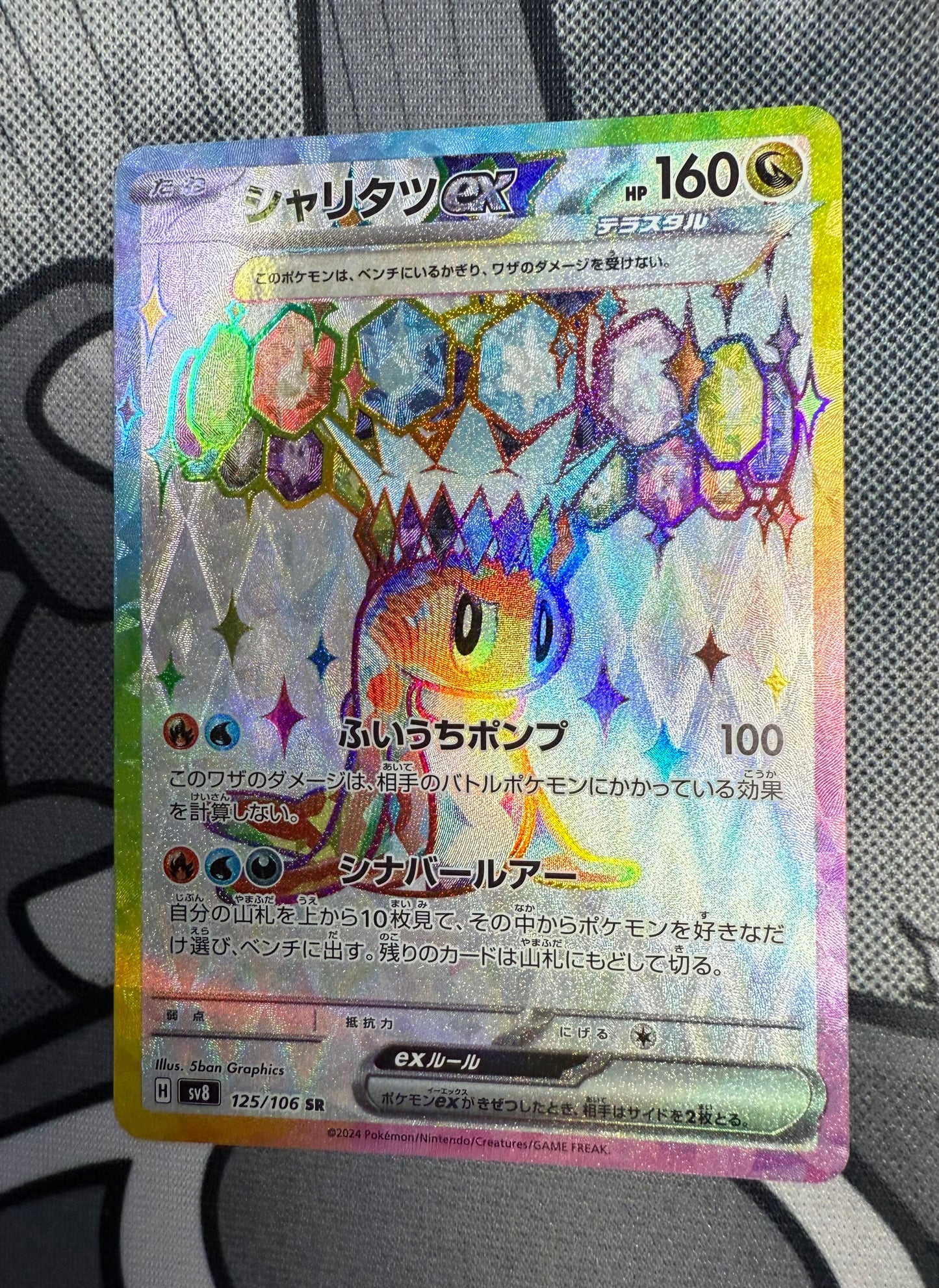 Tatsugiri ex (Stellar) [JPN]