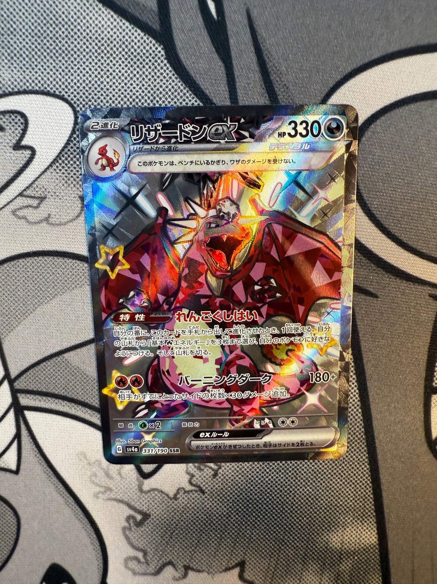 Charizard ex (Tera) [JPN]