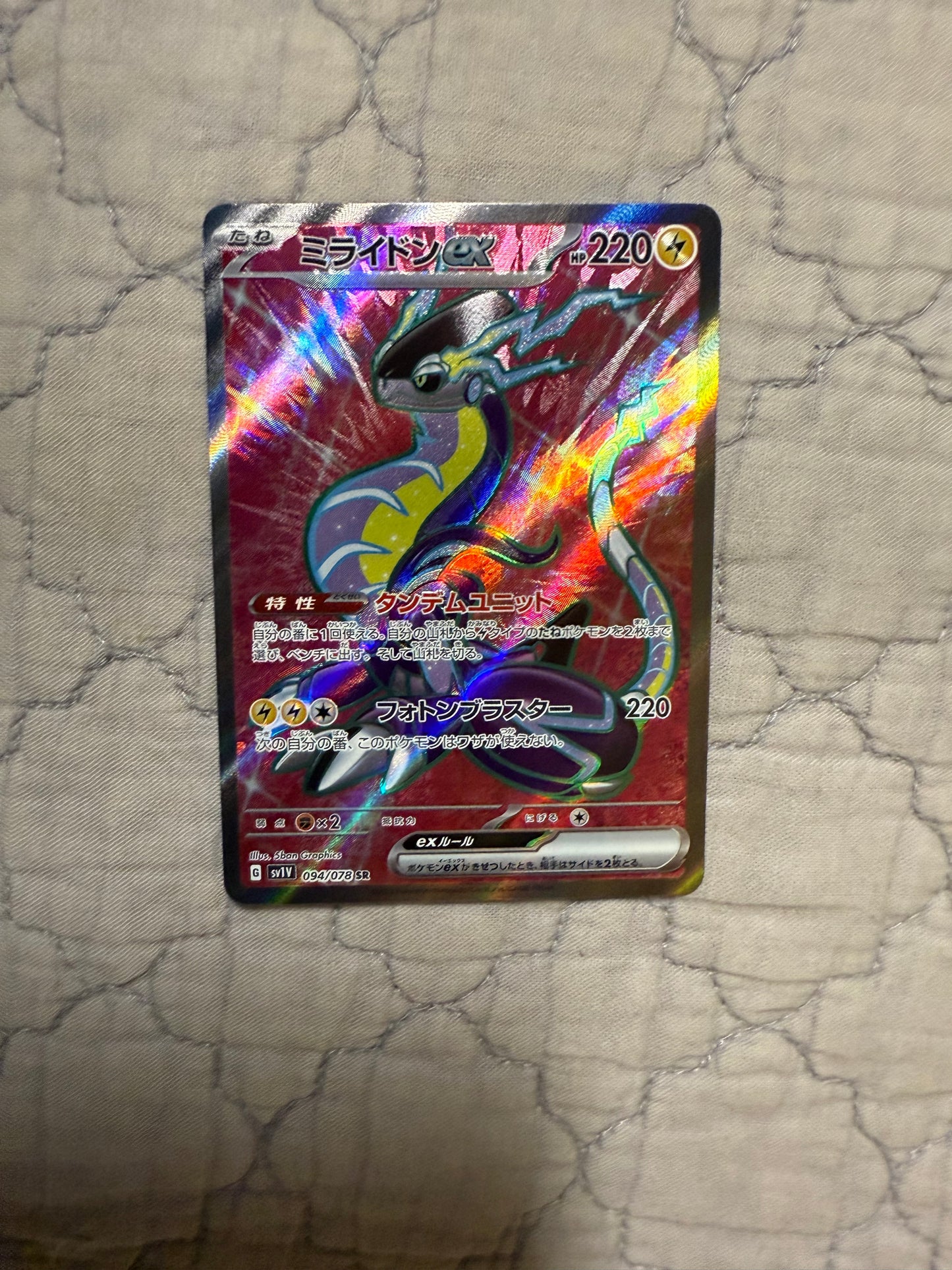 Miraidon ex [JPN]