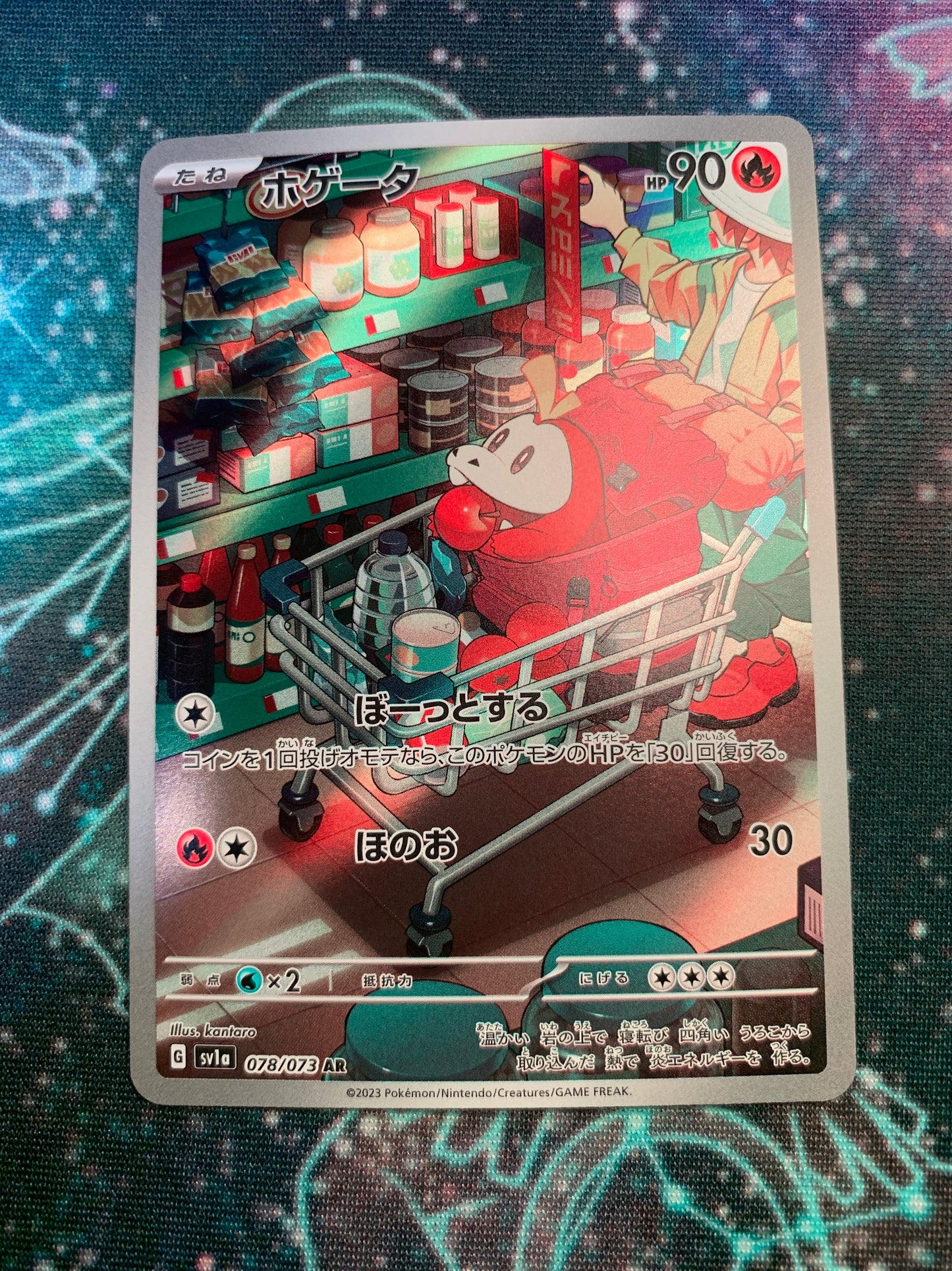 Fuecoco [JPN]