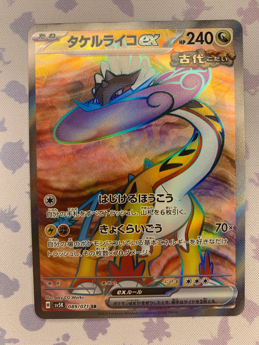 Raging Bolt ex (Ancient) [JPN]