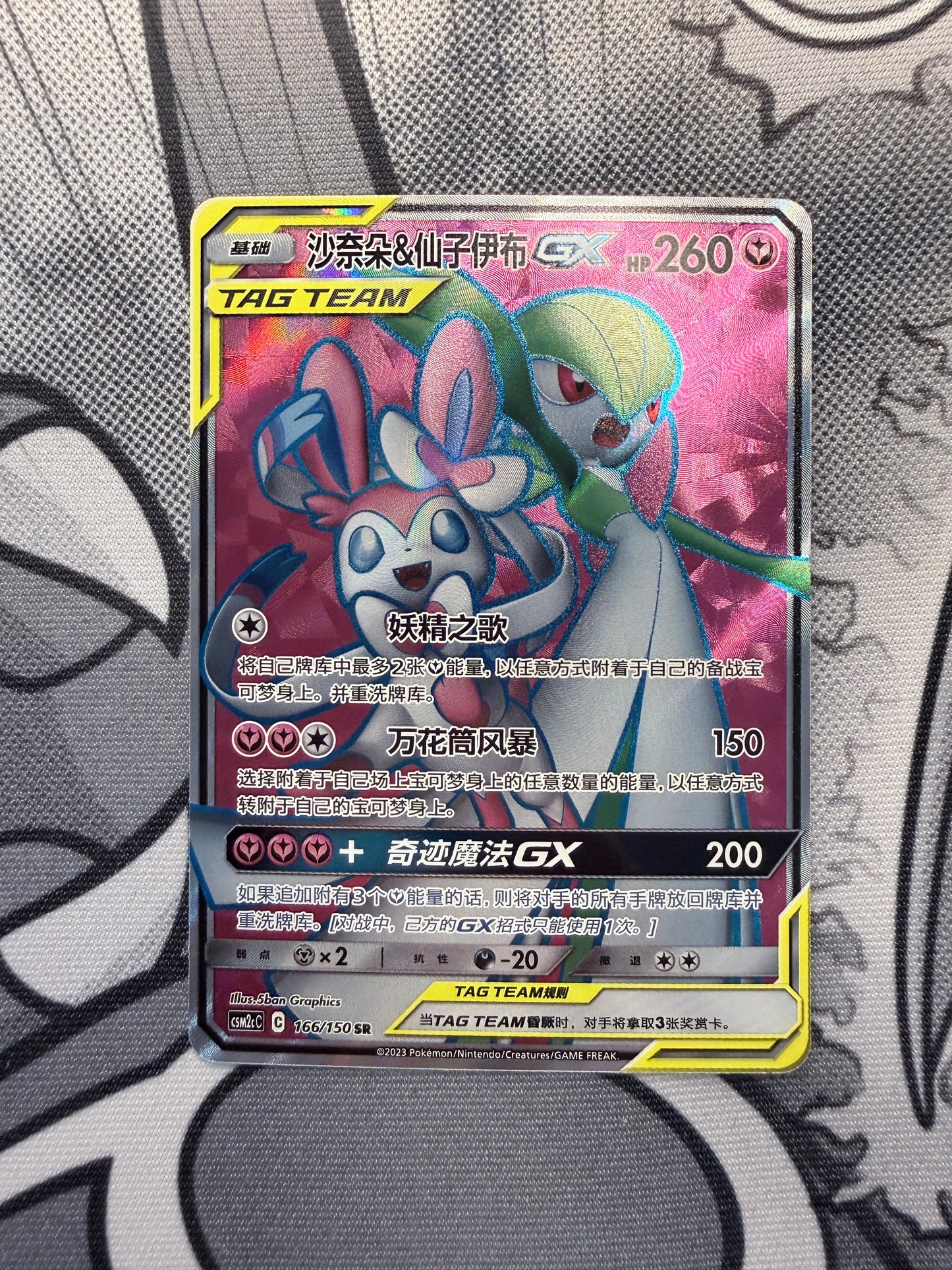 Gardevoir & Sylveon GX