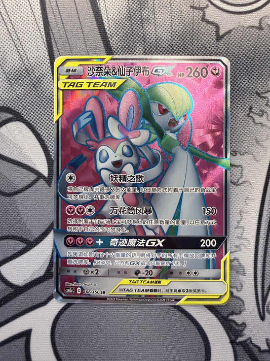 Gardevoir & Sylveon GX