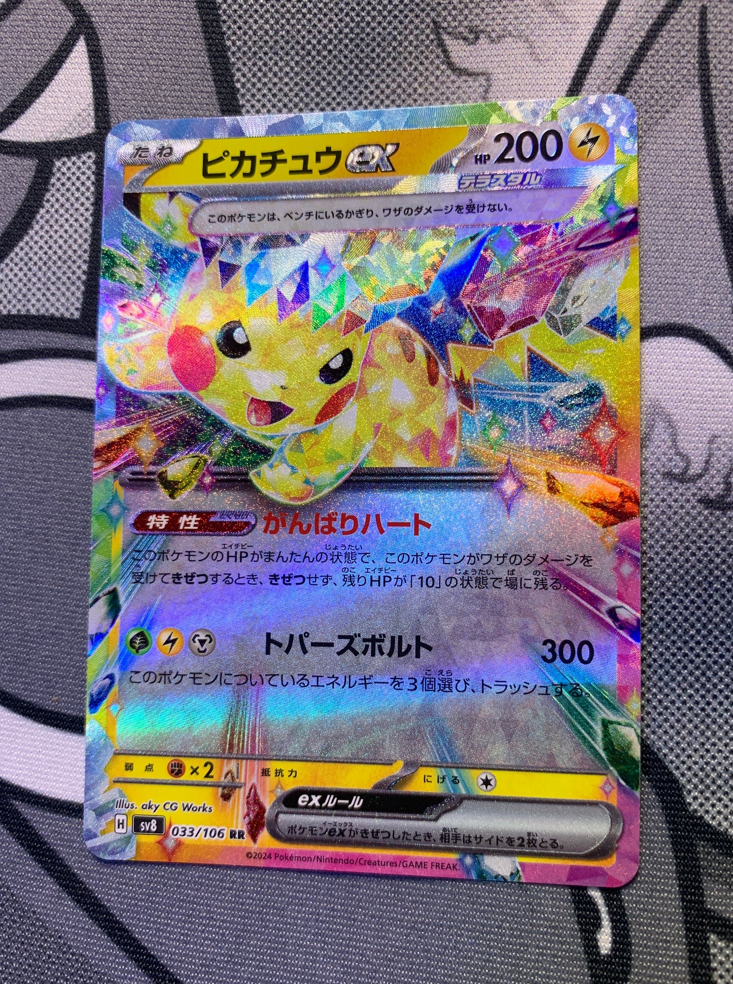 Pikachu ex (Stellar) [JPN]
