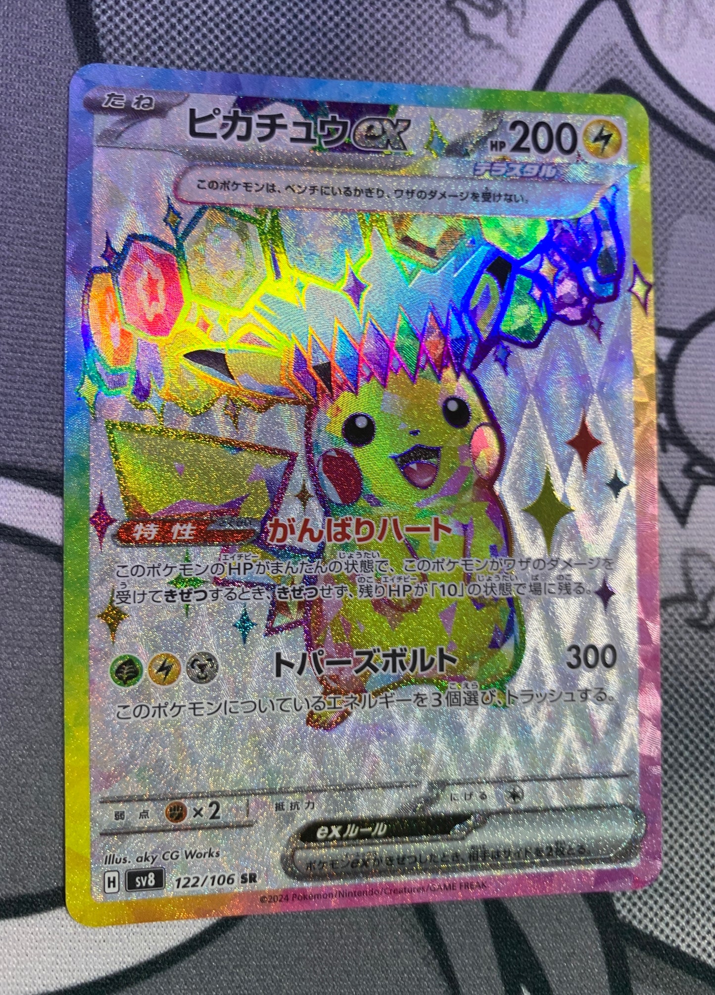 Pikachu ex (Stellar) [JPN]