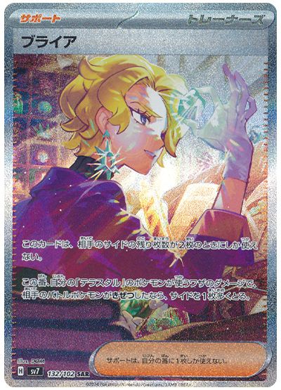 Briar [JPN]