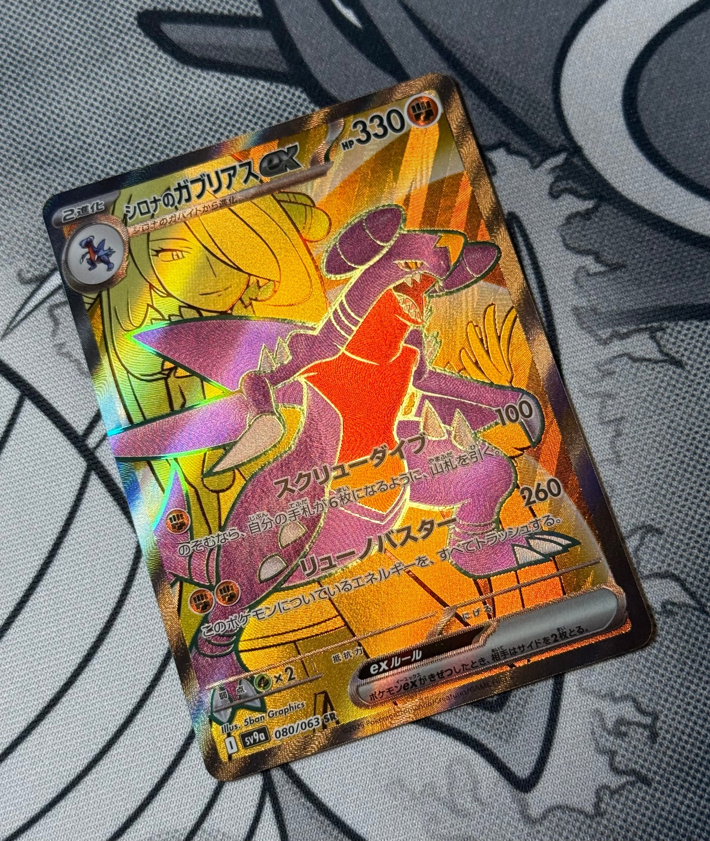 Cynthia’s Garchomp ex [JPN]