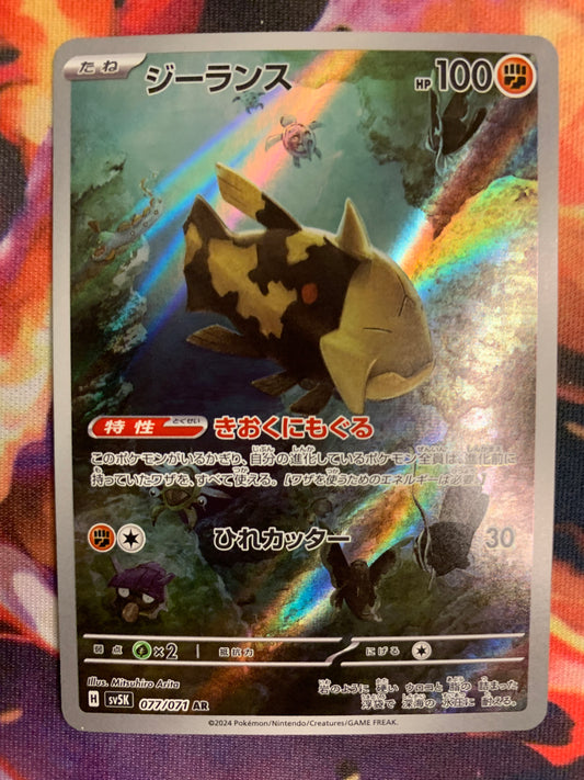 Relicanth [JPN]
