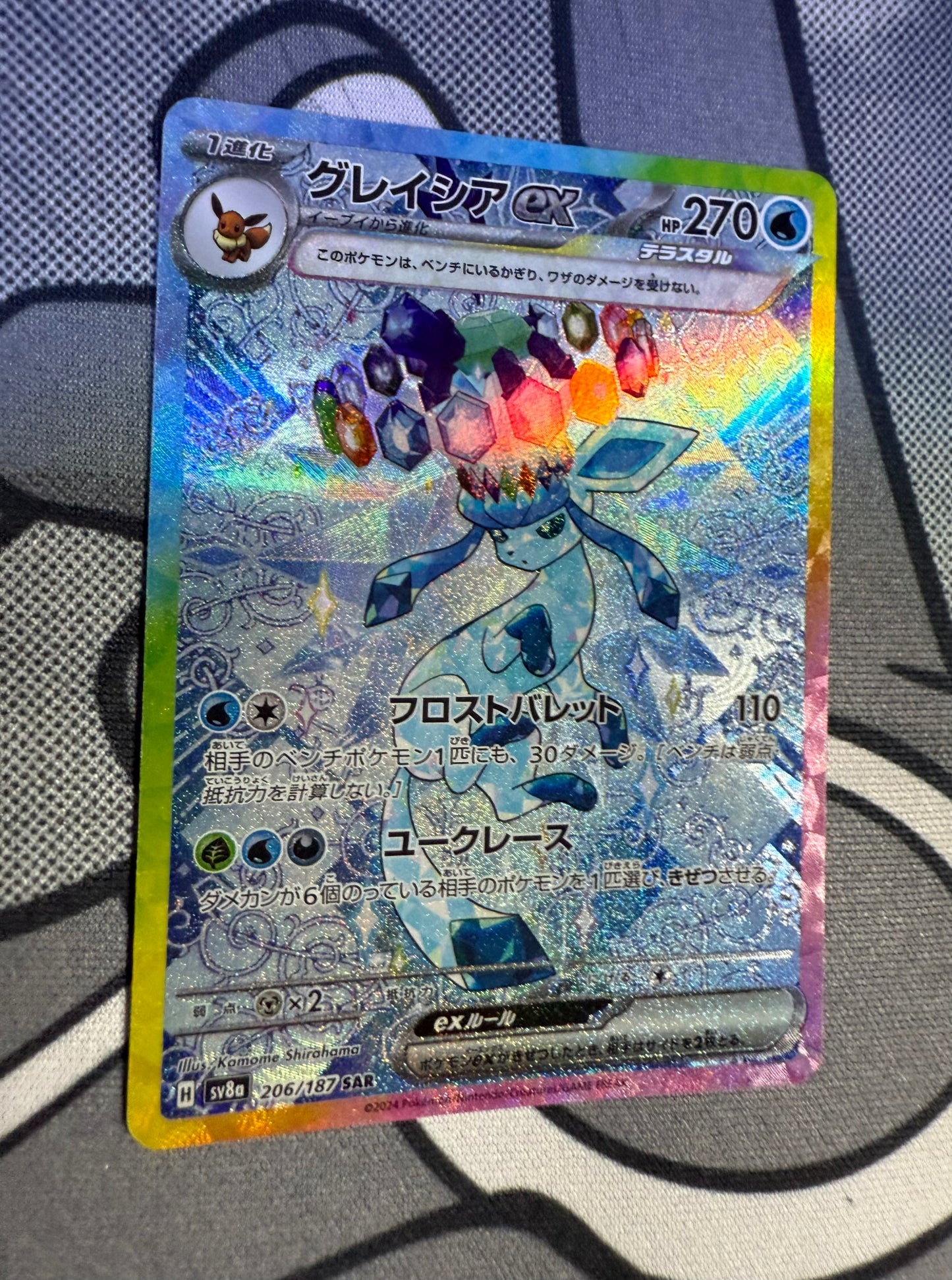 Glaceon ex (Stellar) [JPN]