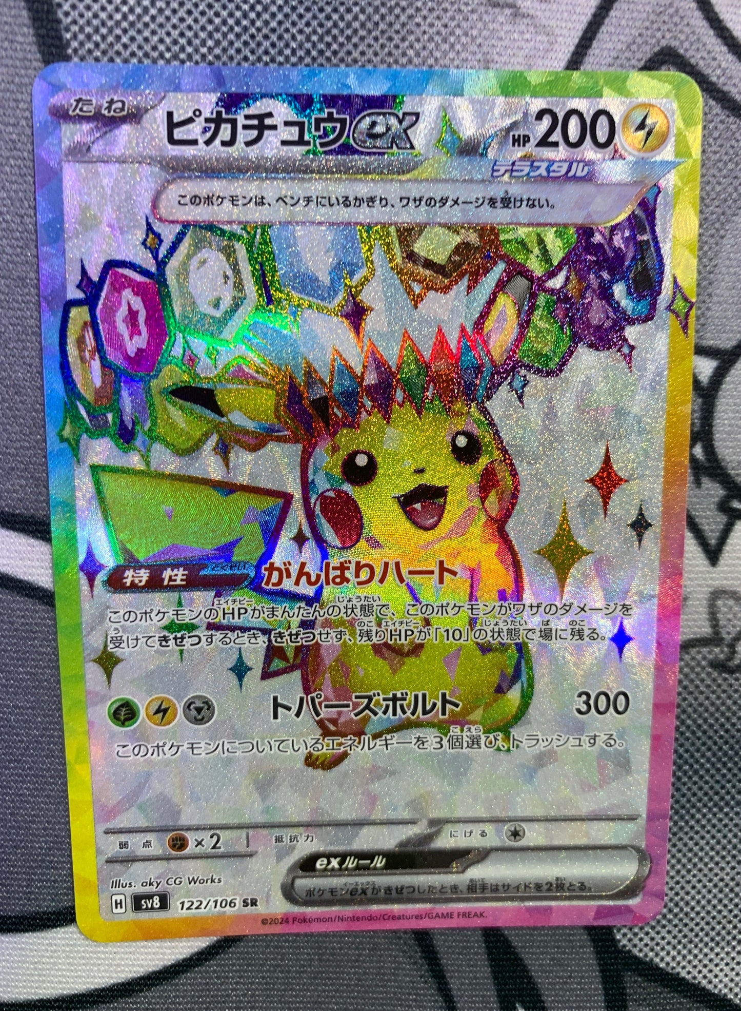 Pikachu ex (Stellar) [JPN]