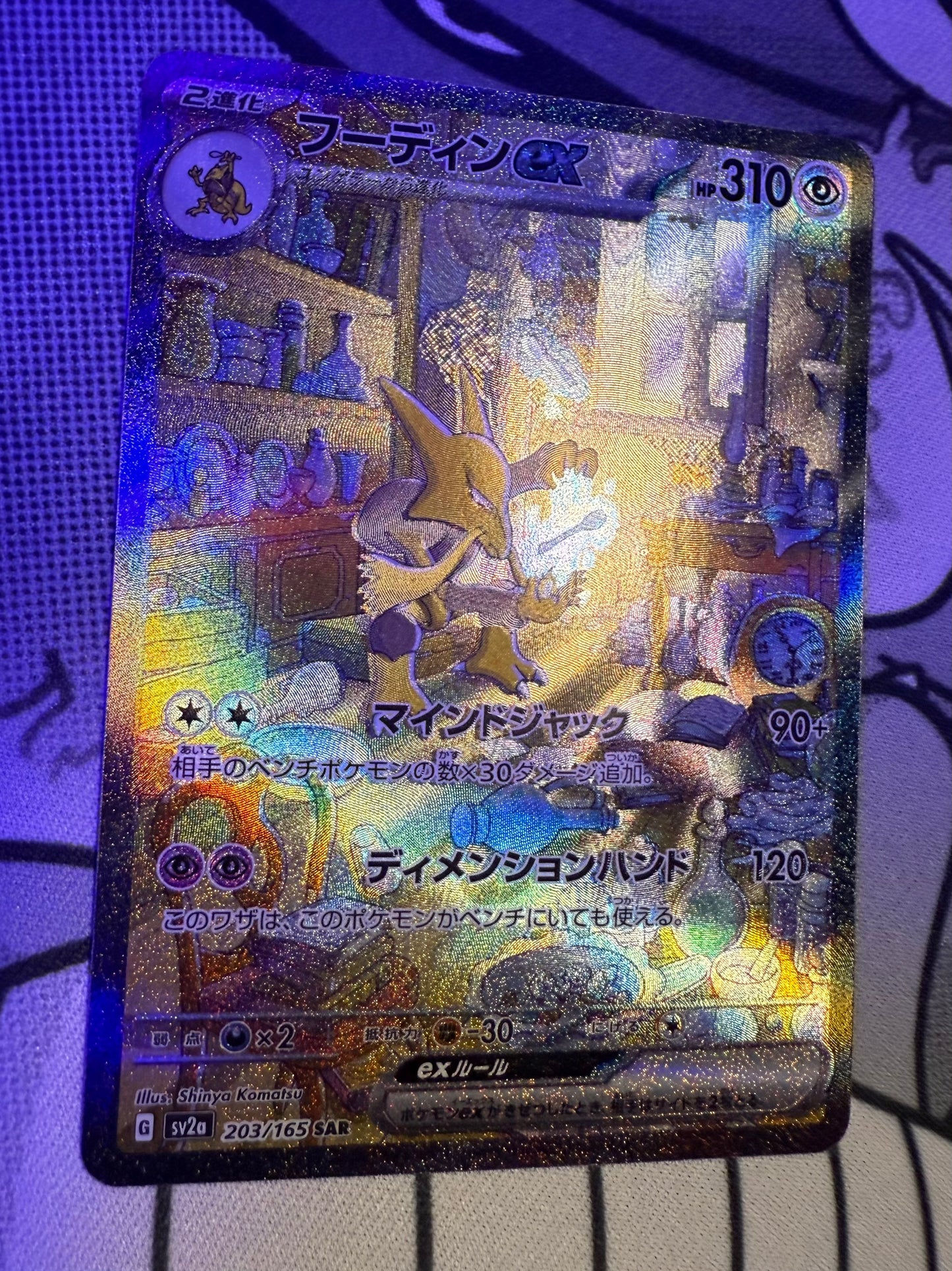 Alakazam ex [JPN]