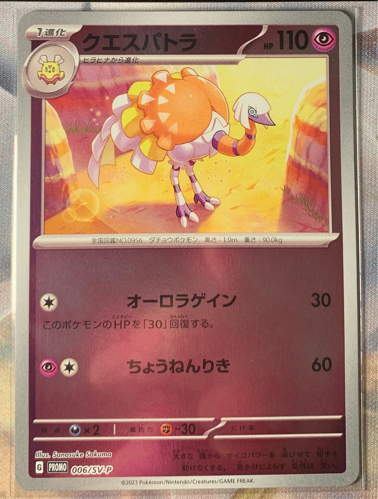 Espathra [JPN]