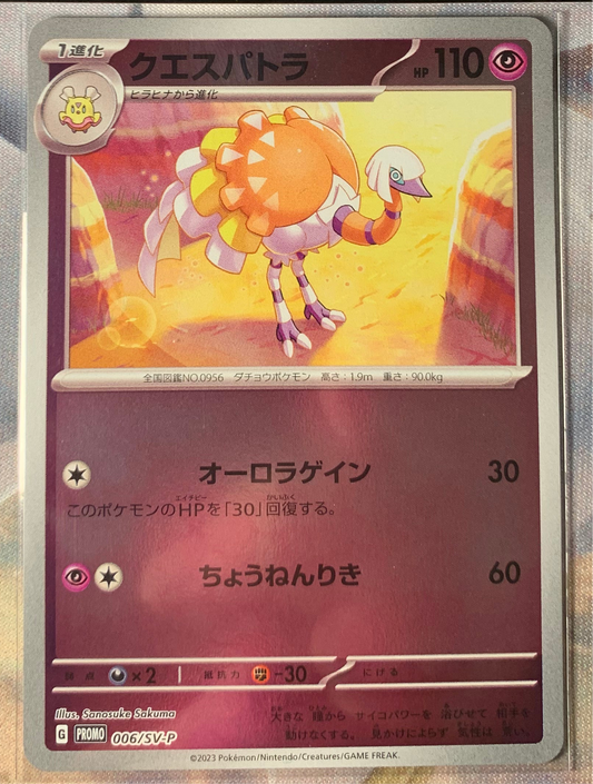 Espathra [JPN]