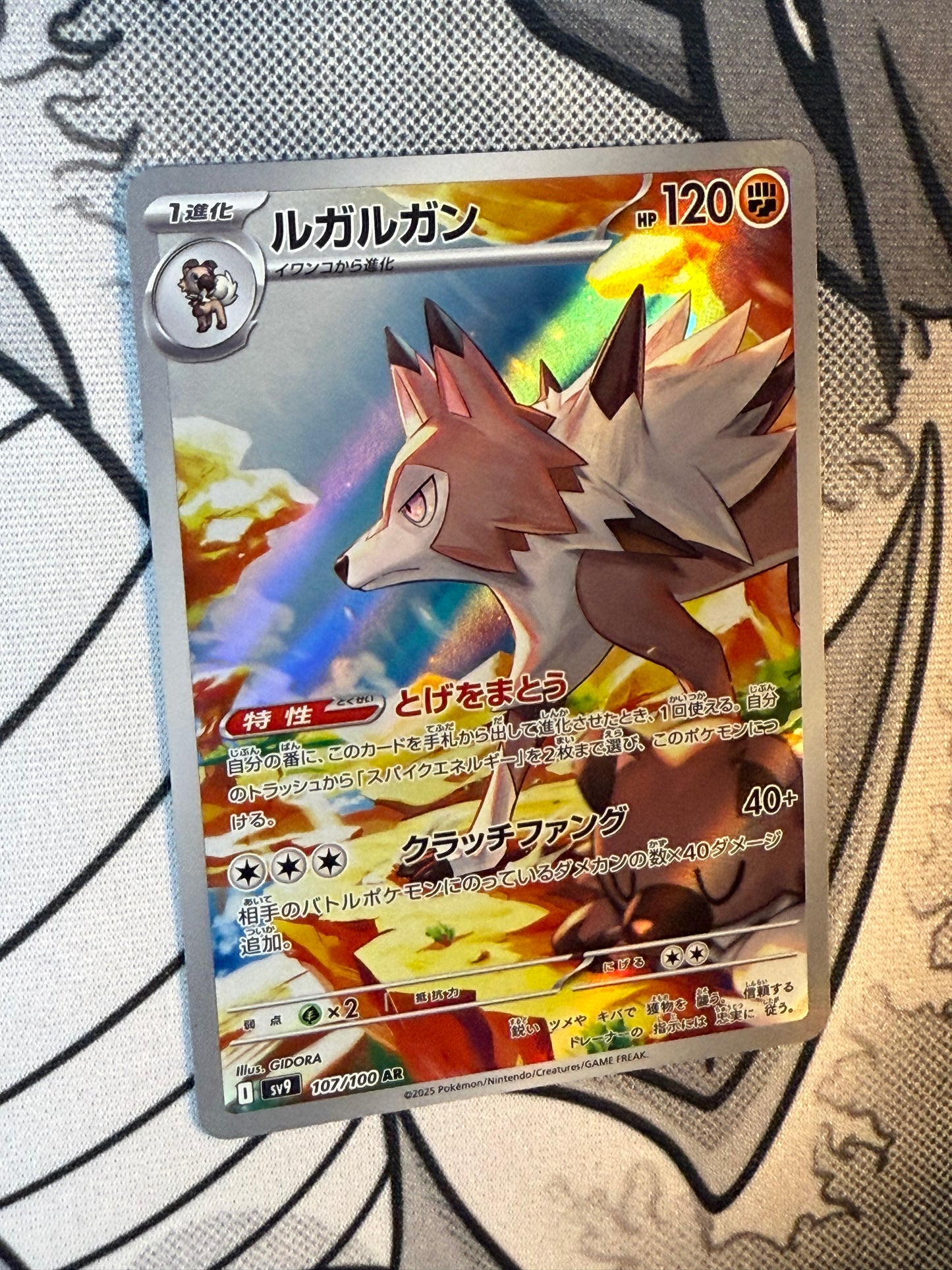 Lycanroc [JPN]