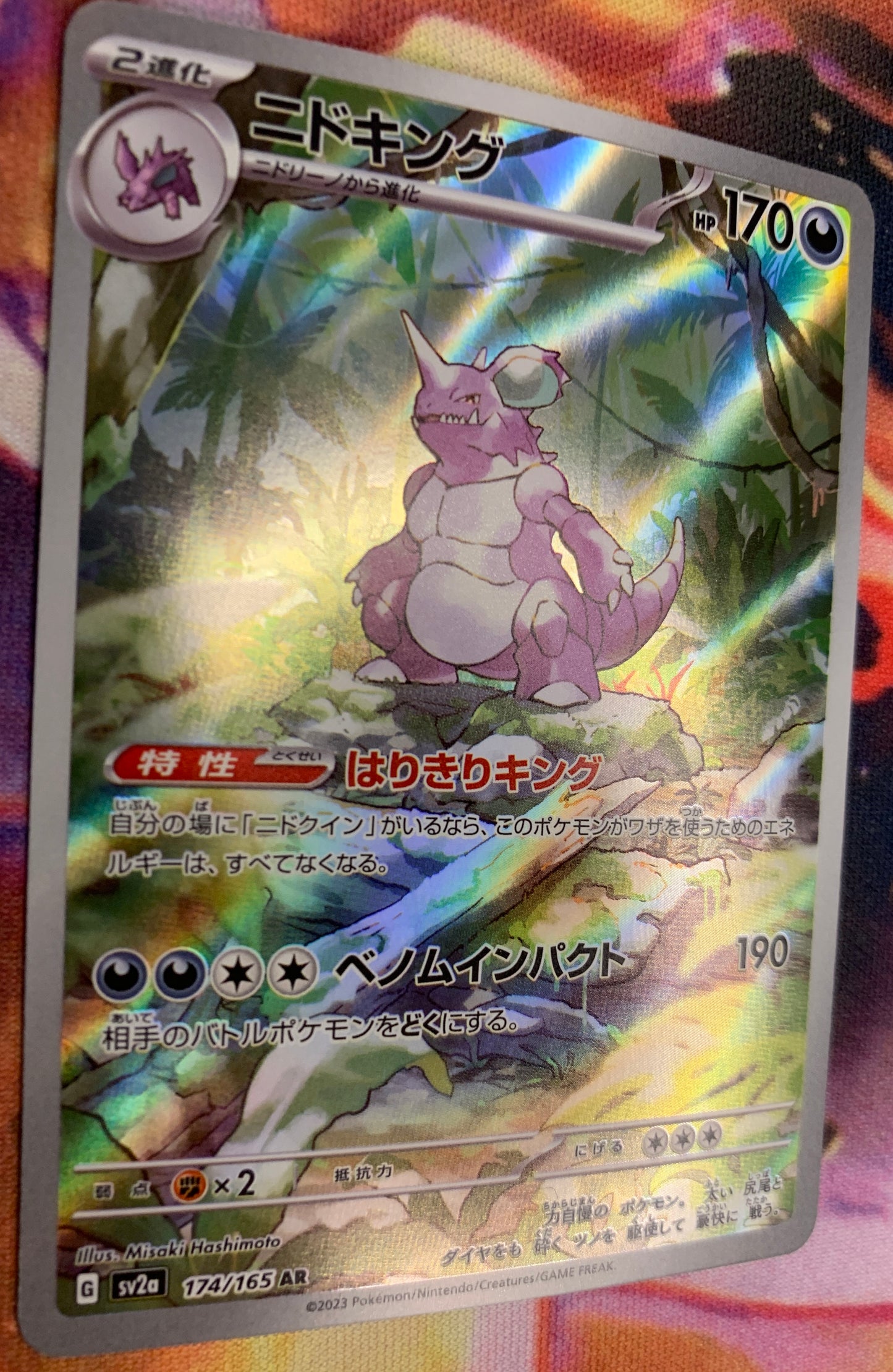 Nidoking [JPN]