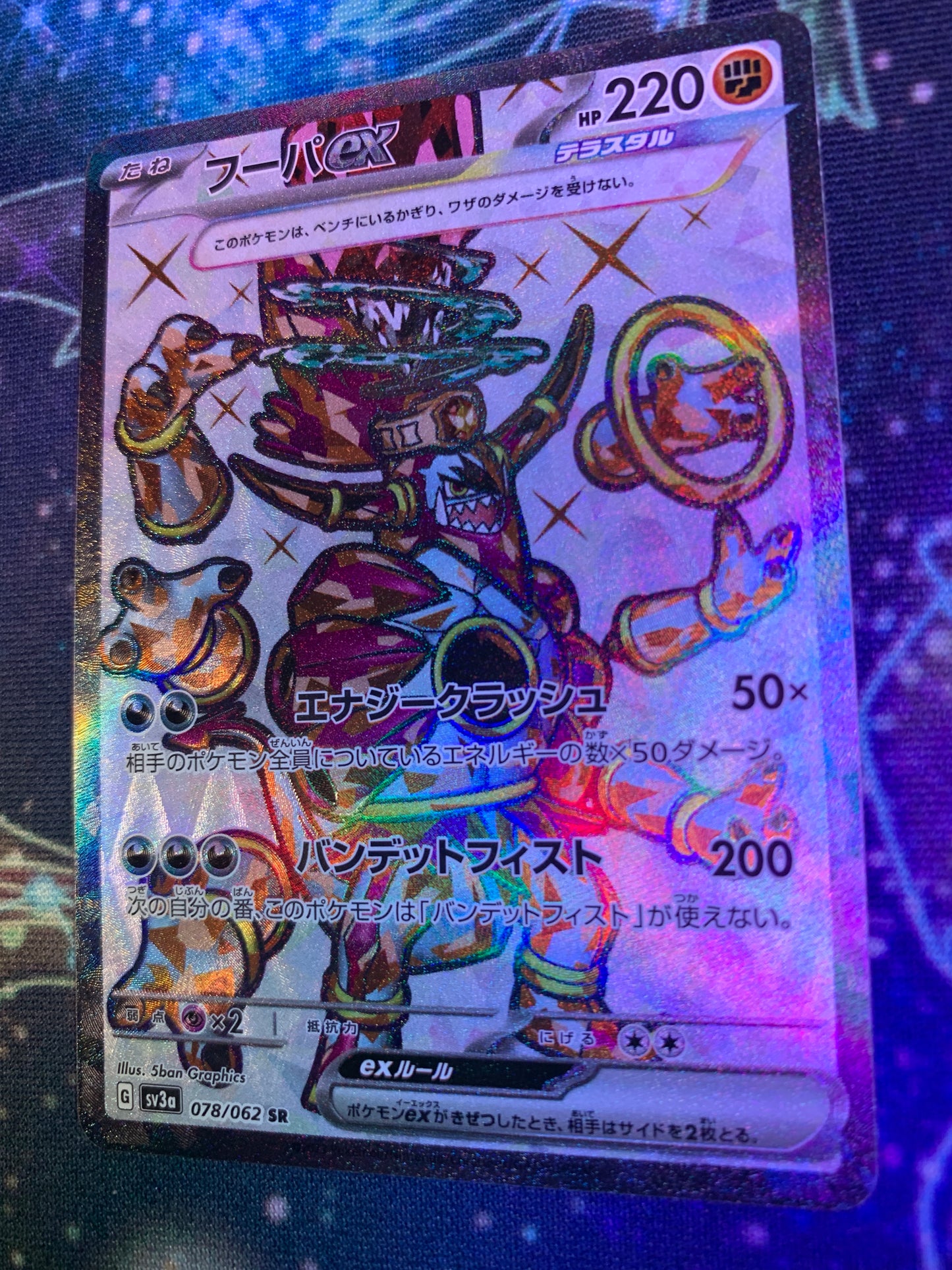 Hoopa ex (Tera) [JPN]