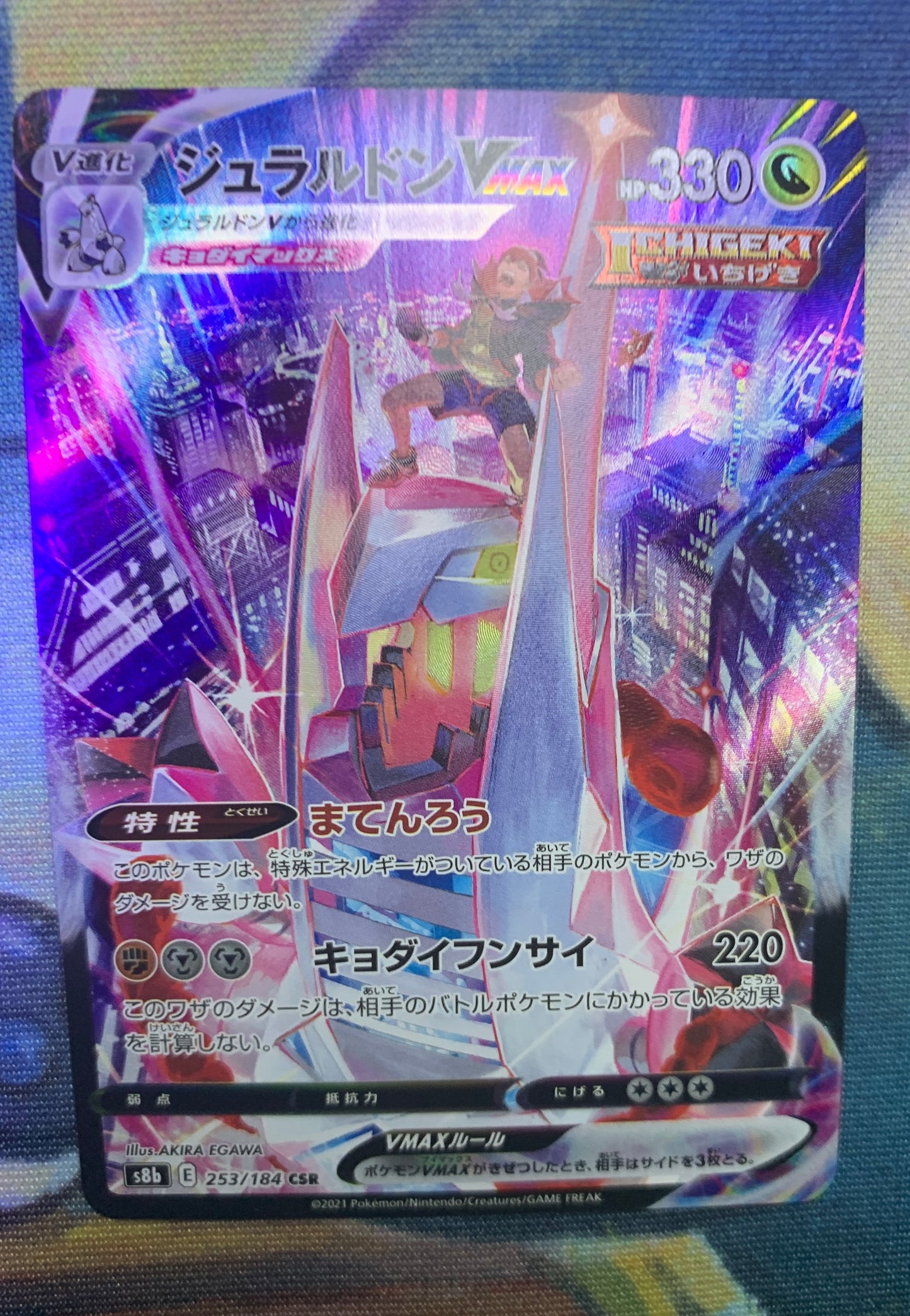 Duraludon VMAX [JPN]