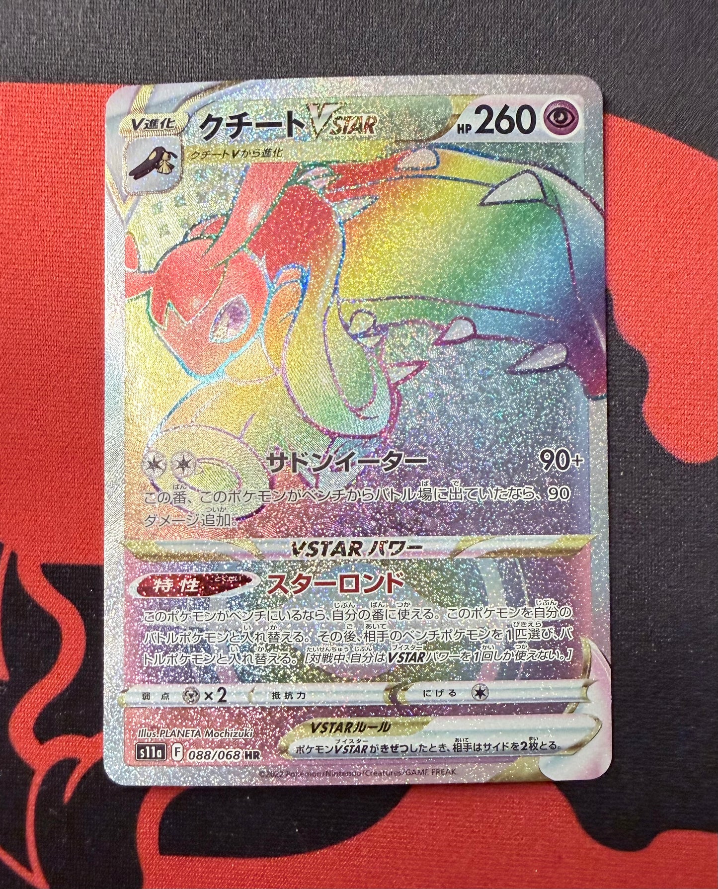 Mawile VSTAR [088/068 - JPN]