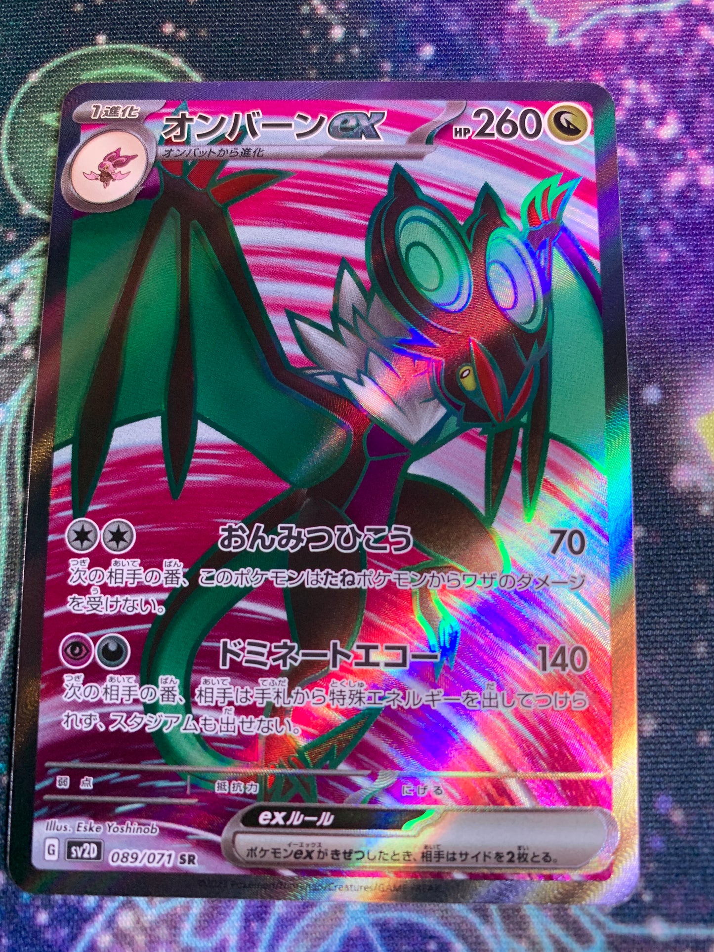 Noivern ex [JPN]