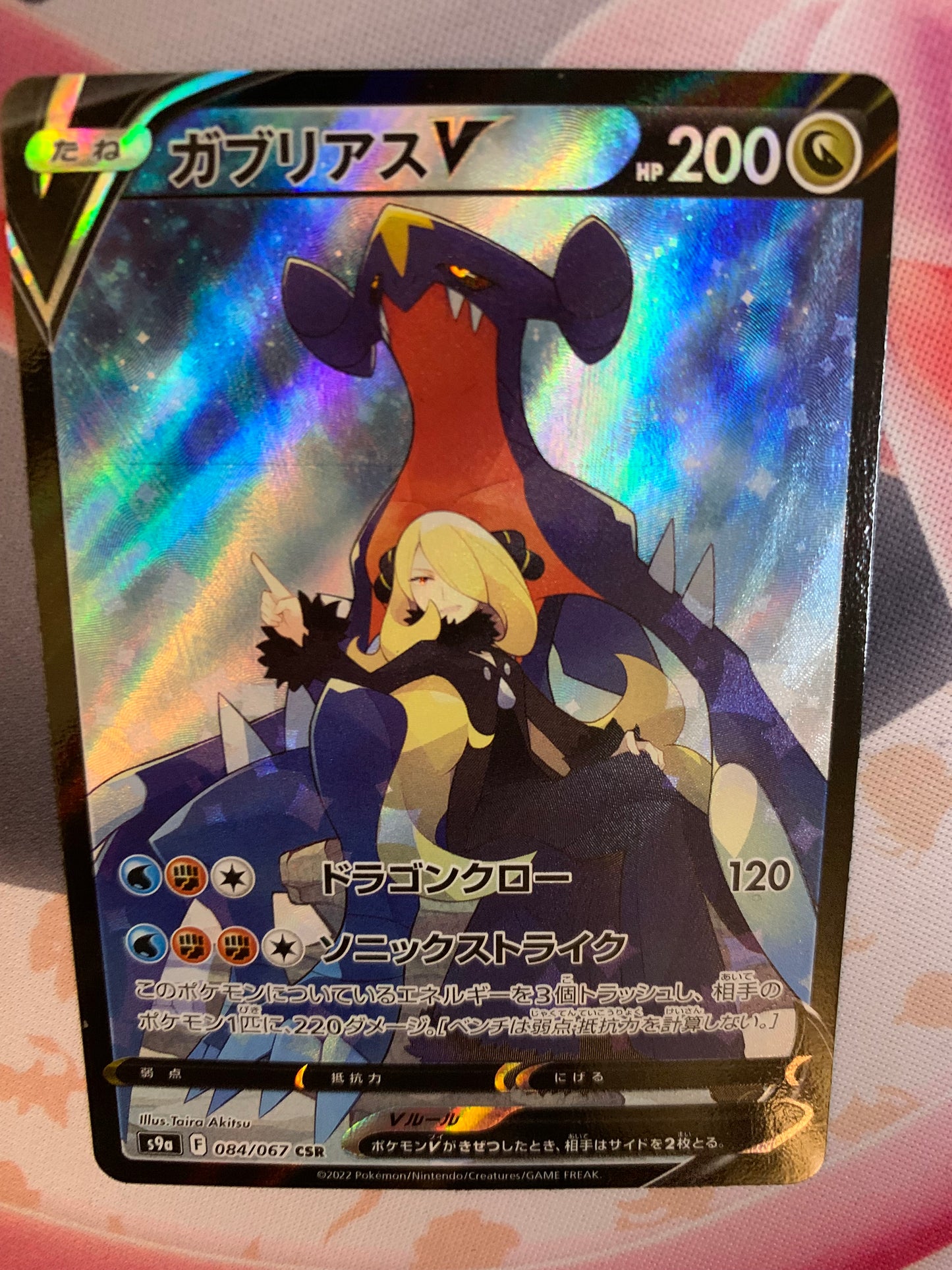 Garchomp V [JPN]