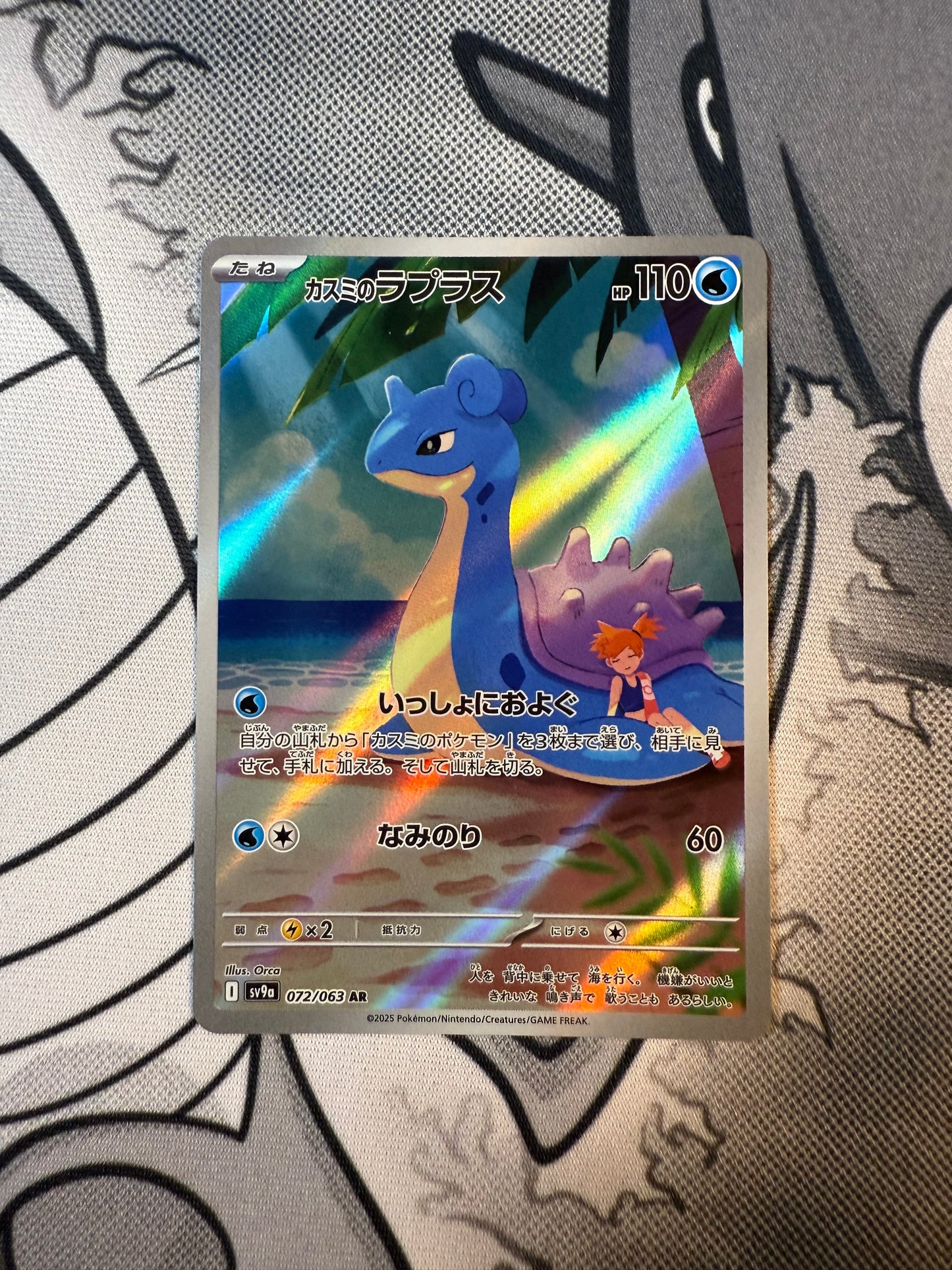 Misty’s Lapras [JPN]