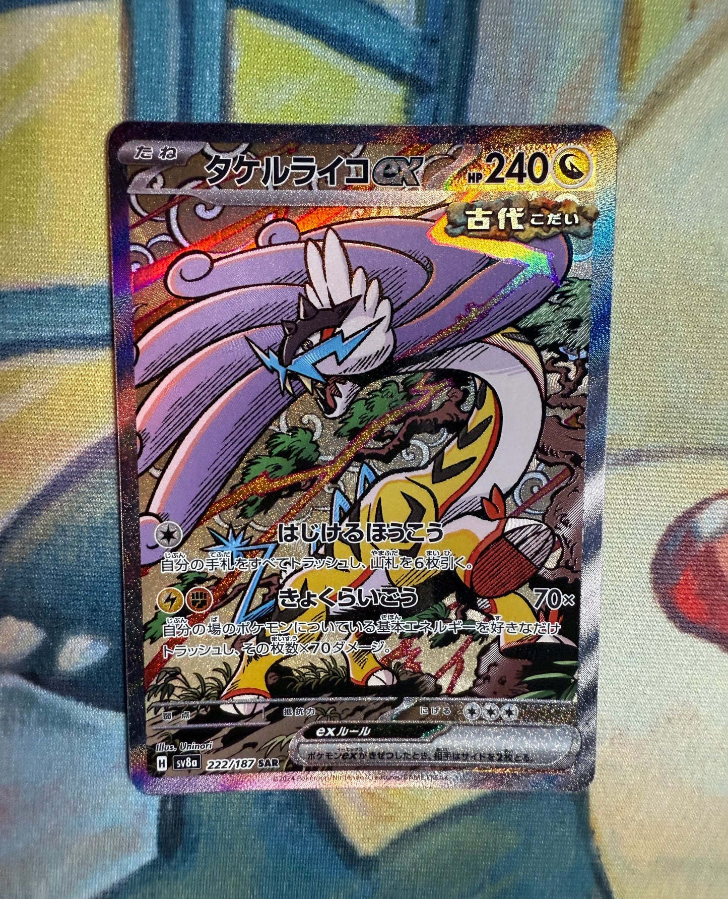 Raging Bolt ex (Ancient) [JPN]